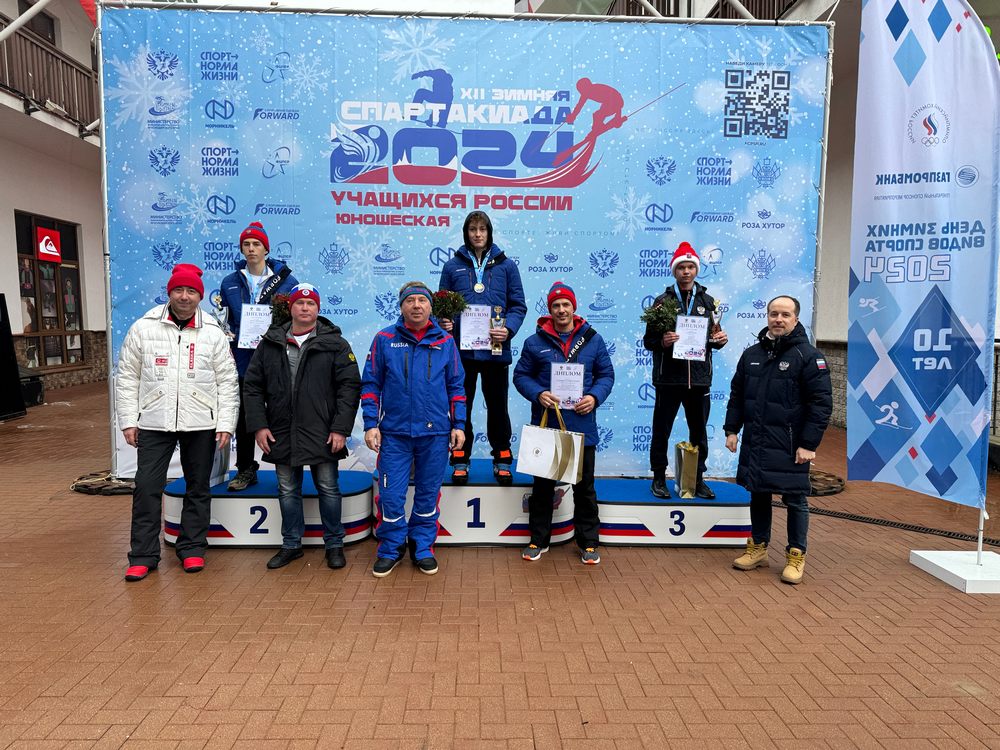 XII зимняя Спартакиада учащихся России 2024 года - горнолыжный спорт