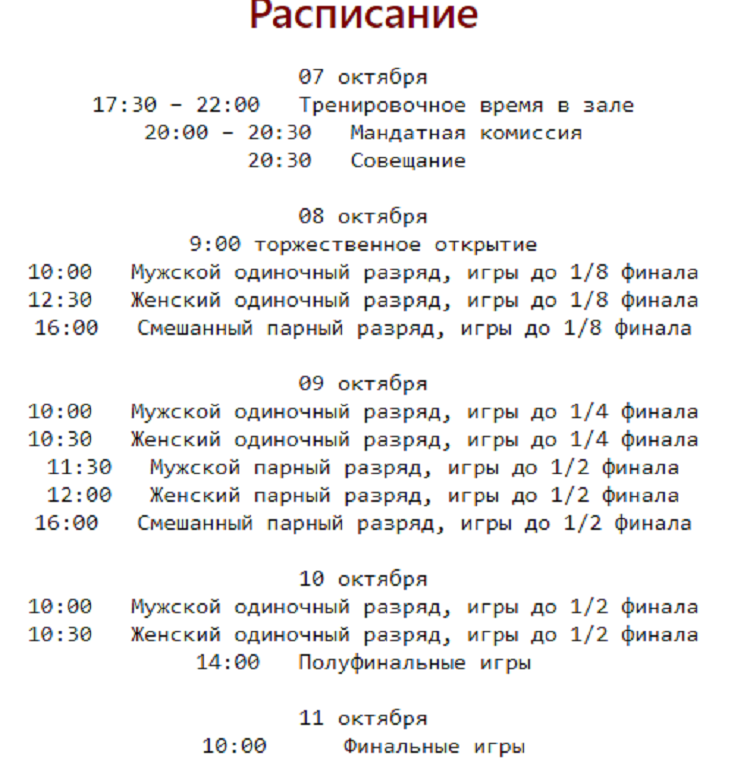 Бадминтон - Ставрополь 2024 до 15 лет - расписание одиночные