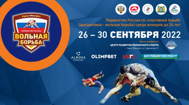 Борьба вольная - Ханты-Мансийск U23 - афиша