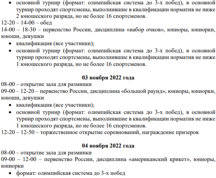 Дартс - СПб до 15 лет 15-17 лет - программа2