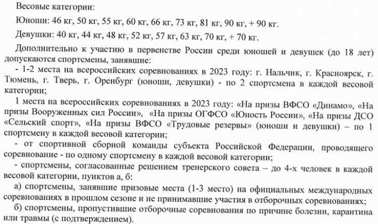 Дзюдо - Барнаул до 18 лет - требования и условия допуска2