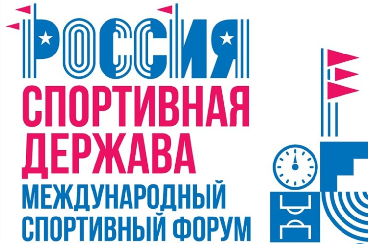 Форум Россия - спортивная держава - Кузбасс 2022 - лого2