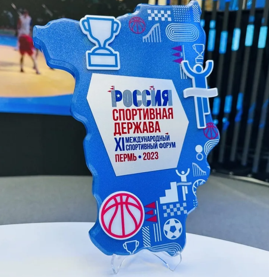 Форум Россия - спортивная держава - Пермь 2023 - открыта регистрация на форум - фото1