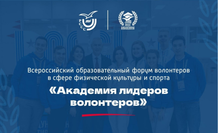 Всероссийский форум волонтеров в рамках Универсиады в Ульяновске - баннер