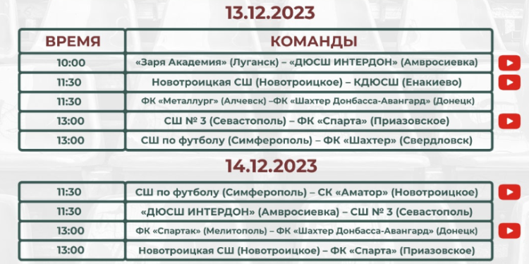 Футбол - Объединенный чемпионат Содружество - U13 - календарь2