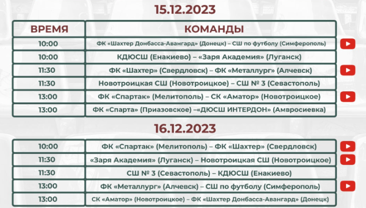 Футбол - Объединенный чемпионат Содружество - U13 - календарь3