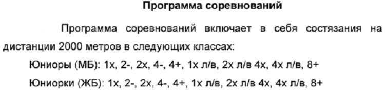 Гребля академическая - Ростов-на-Дону 2024 до 23 лет - программа1