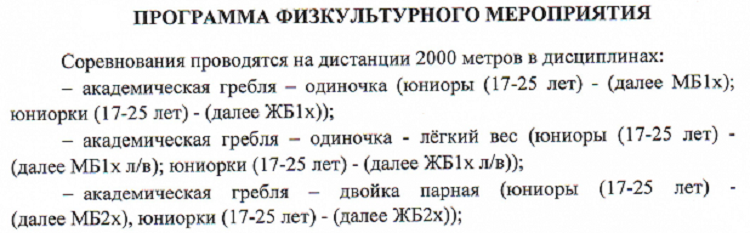 Гребной спорт - чемпионат СГЛ 2024 - Нижний Новгород - программа1