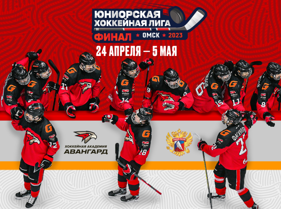 Хоккей - Омск ЮХЛ до 18 лет - афиша1