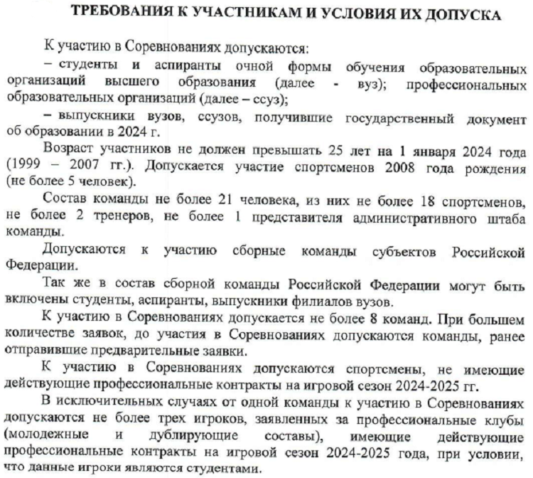 Хоккей с мячом - Кемерово - чемпионат ССЛХМ 2024 - требования и условия допуска