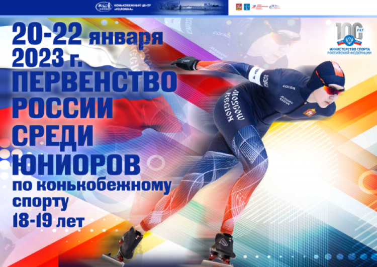 Коньки - Коломна 18-19 лет - афиша