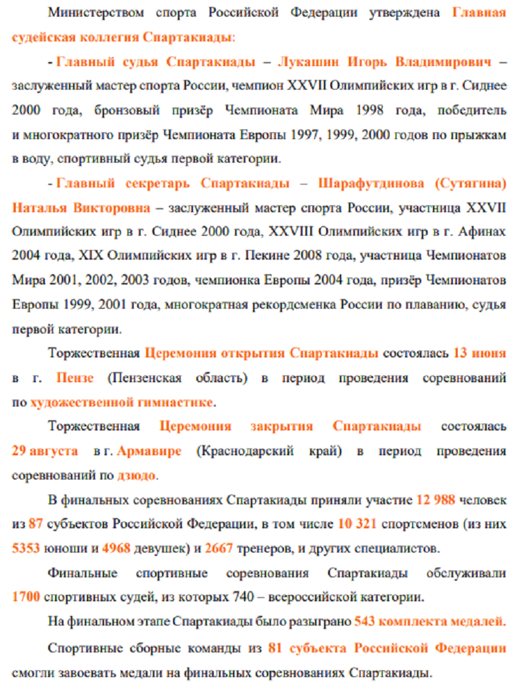 Летняя Спартакиада учащихся 2024 - бюллетень №6 - стр3