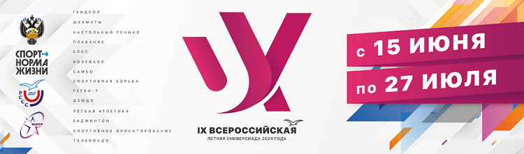 Летняя Универсиада 2024 - баннер укороченный с датами