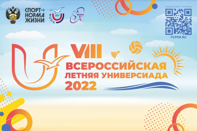 Летняя Универсиада-2022 - баннер1