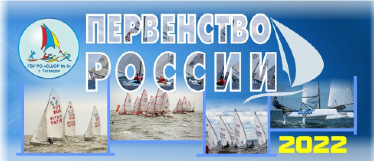 Парусный спорт - Таганрог - 5 классов яхт - афиша