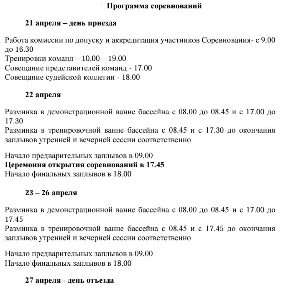 Плавание - Краснодар 14-15 лет - программа