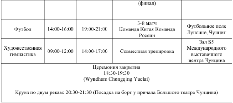 Российско-Китайские летние игры 2023 - 1й бюллетень15