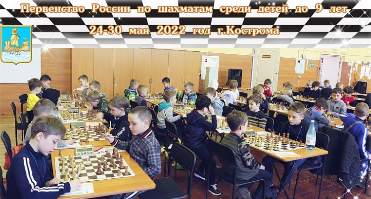 Шахматы - первенство России (до 9 лет) в Костроме - фото2