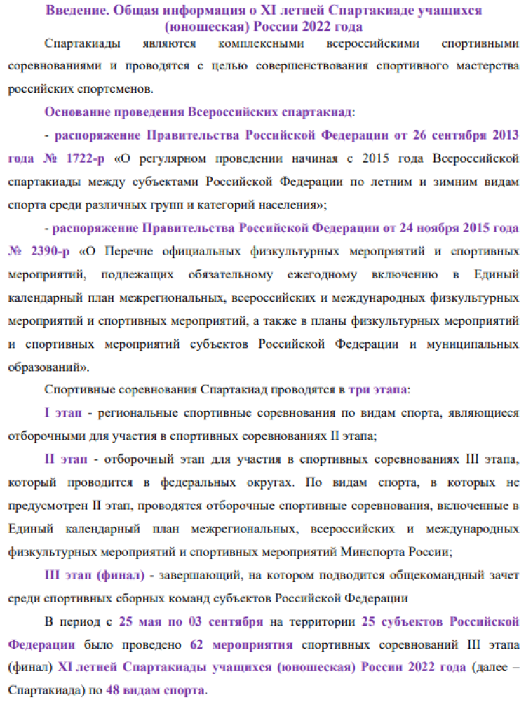 Спартакиада - бюллетень итоговый - часть1 - на 16 сентября 2022
