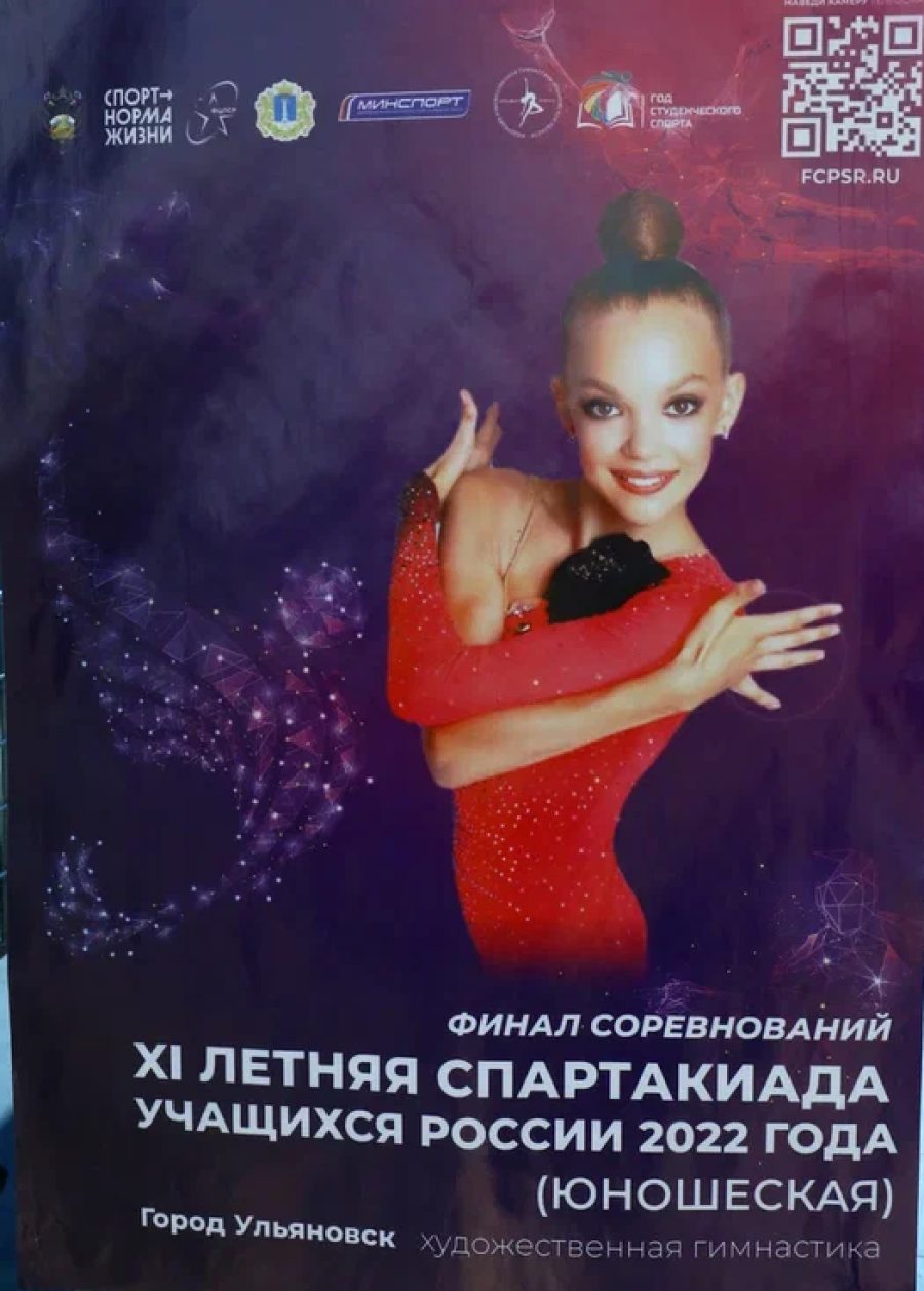 Спартакиада - художественная гимнастика Ульяновск - фото1