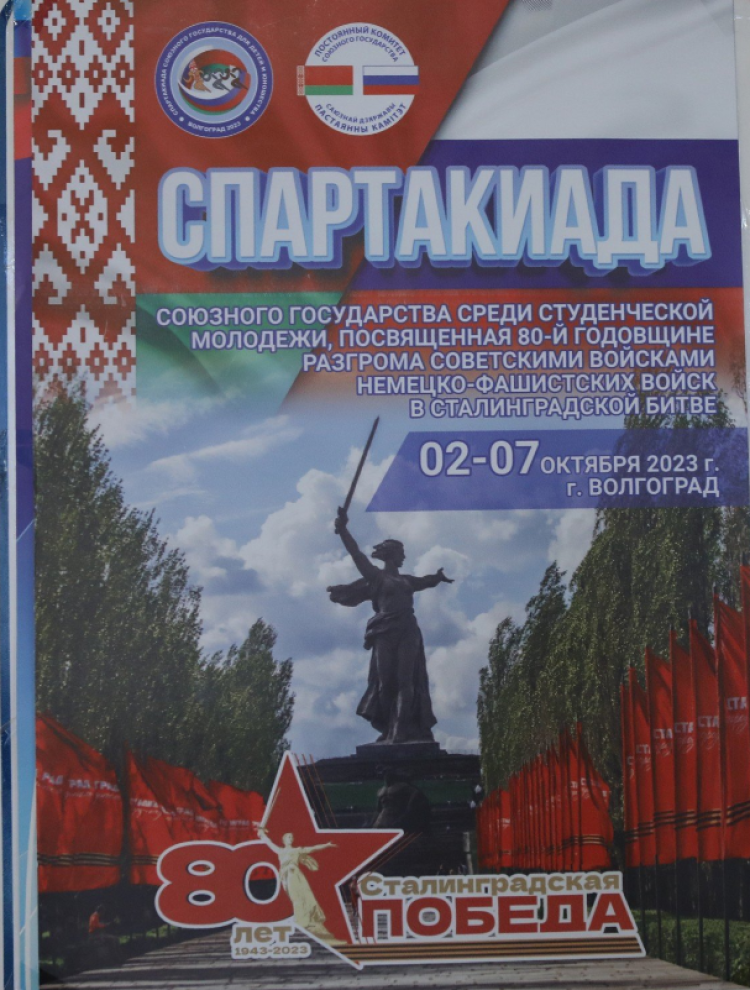 Спартакиада СГ 2023 - первый этап - Волгоград - фото-заставка