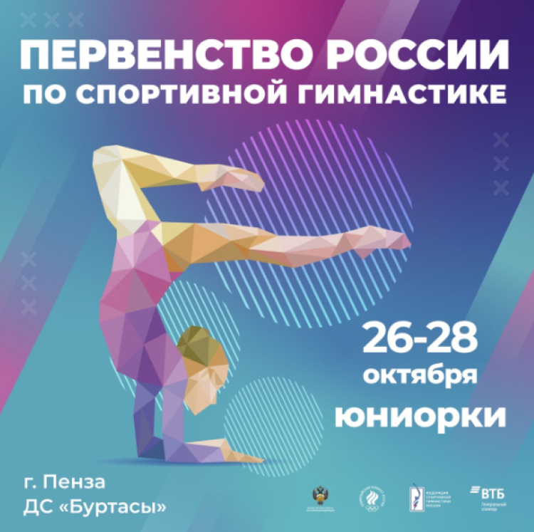 Спортивная гимнастика - Пенза командное - девушки 11-12 юниорки 13-15 - афиша