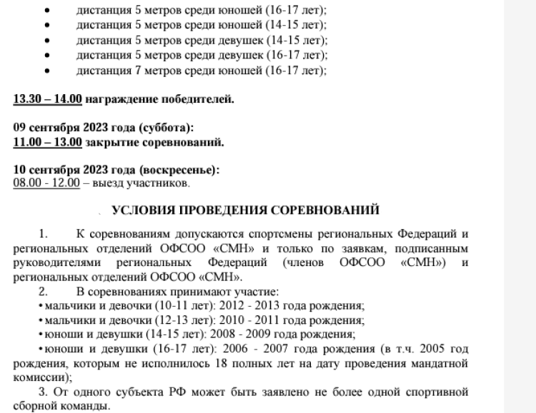 Спортивное метание ножа - Москва 10-13 лет 14-17 лет - программа3