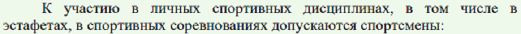 Спортивное ориентирование - Видогощи 2024 кроссовые - ВС - условия допуска2