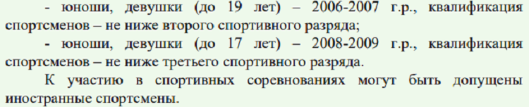 Спортивное ориентирование - Видогощи 2024 кроссовые - ВС - условия допуска3