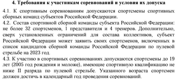 Стрельба пулевая - Ижевск до 19 лет - участники и условия допуска