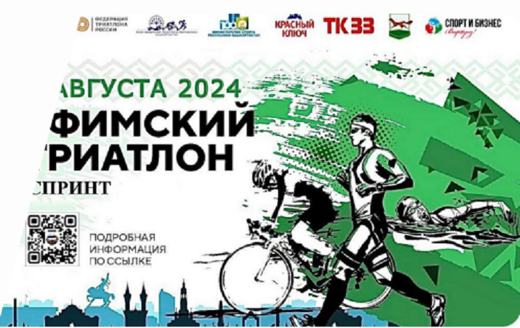 Триатлон - Уфа 2024 триатлон-спринт 16-19 лет - афиша